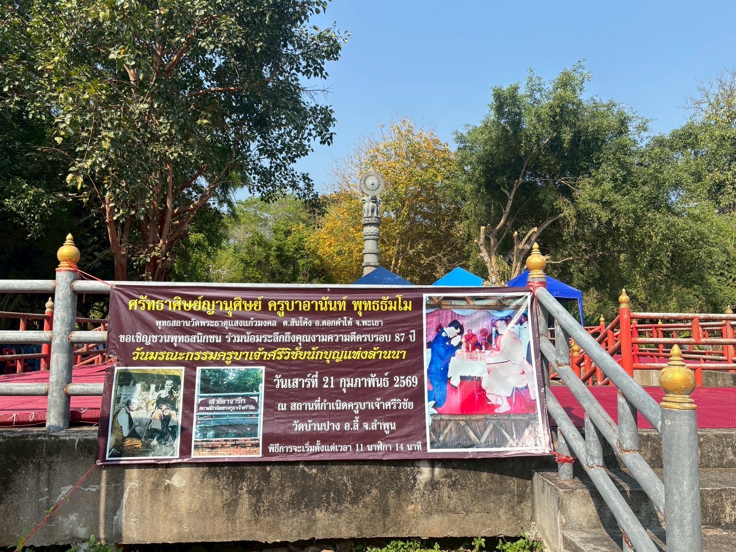 ร่วมพิธีทำบุญวันมรณภาพละสังขารครูบาเจ้าศรีวิชัยโดยศิษย์ญานุศิษย์จากวัดพระธาตุแสงแก้วมงคล จ.พะเยา เป็นเจ้าภาพ