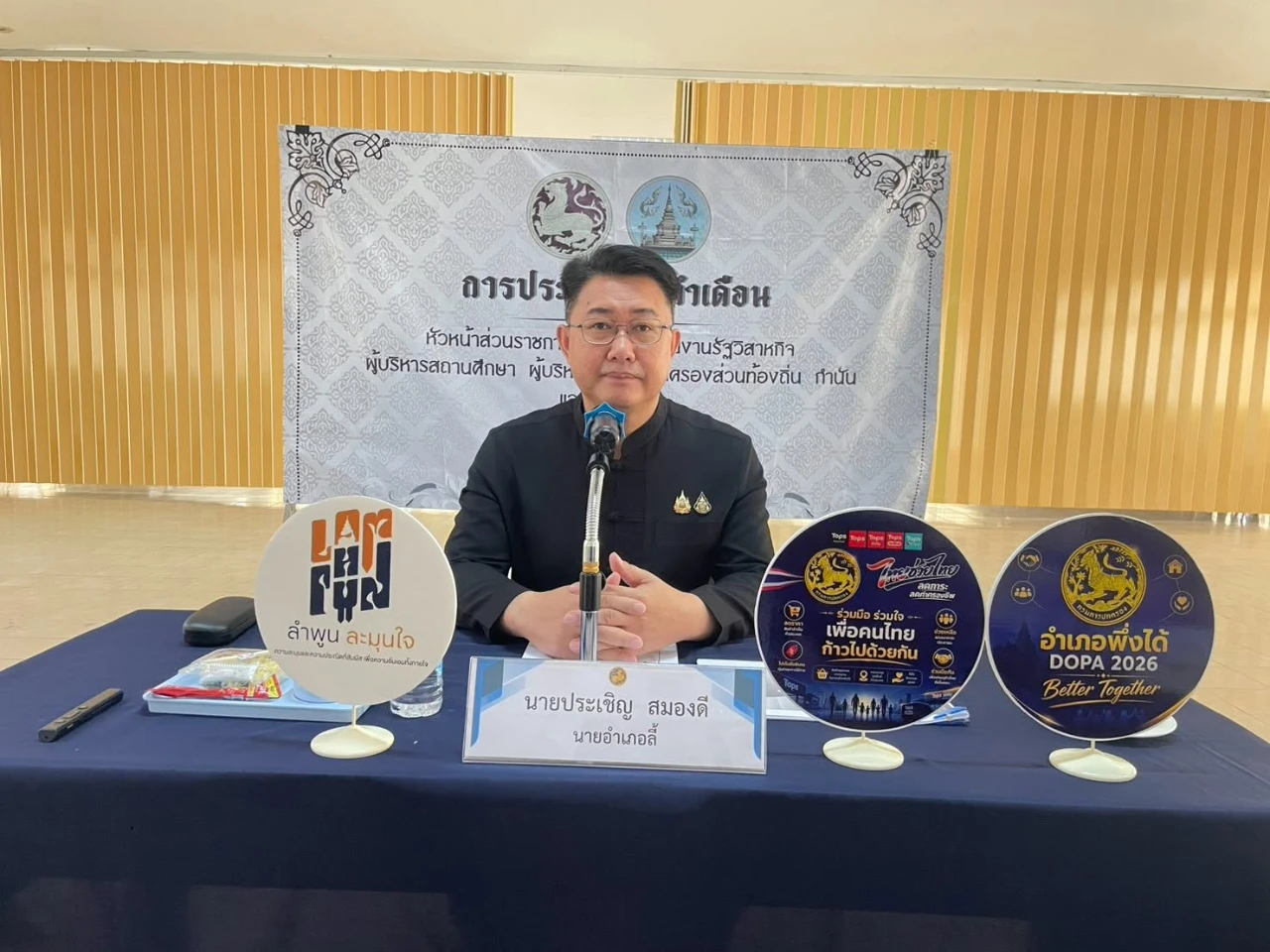 เทศบาลตำบลศรีวิชัย เข้าร่วมการประชุม หัวหน้าส่วนราชการฯ ระดับอำเภอลี้ ครั้งที่ 9/2569 ประจำเดือน กันยายน 2569